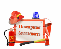 День пожарной безопасности – учимся правилам с детства! День пожарной безопасности – учимся правилам с детства!.