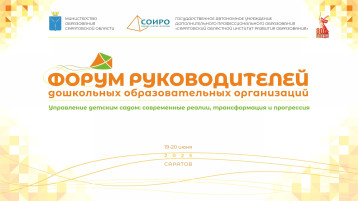 Форум руководителей дошкольных образовательных организаций: «Управление детским садом: современные реалии, трансформация и прогрессия» Форум руководителей дошкольных образовательных организаций: «Управление детским садом: современные реалии, трансформация и прогрессия».