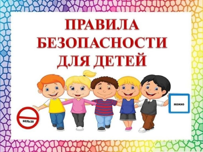 ЕДИНЫЙ ДЕНЬ БЕЗОПАСНОСТИ ЕДИНЫЙ ДЕНЬ БЕЗОПАСНОСТИ.