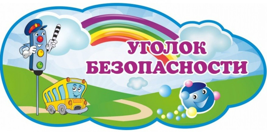 Единый день безопасности Единый день безопасности.